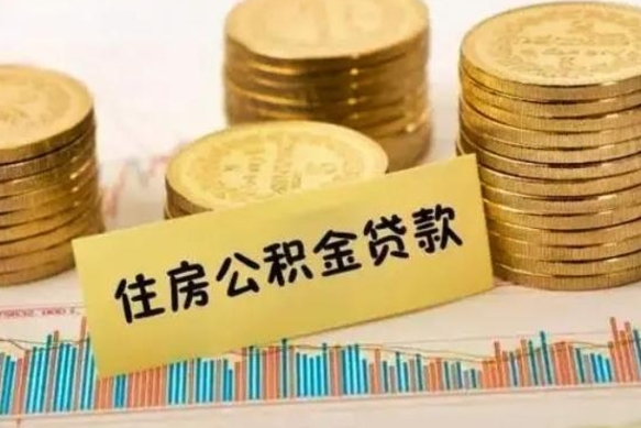 洛阳公积金封存取流程（公积金封存是怎么取）